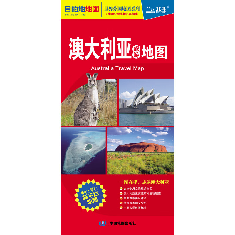 2023澳大利亚旅游地图 防水撕不烂、中英文对照、交通旅游留学全方位信息