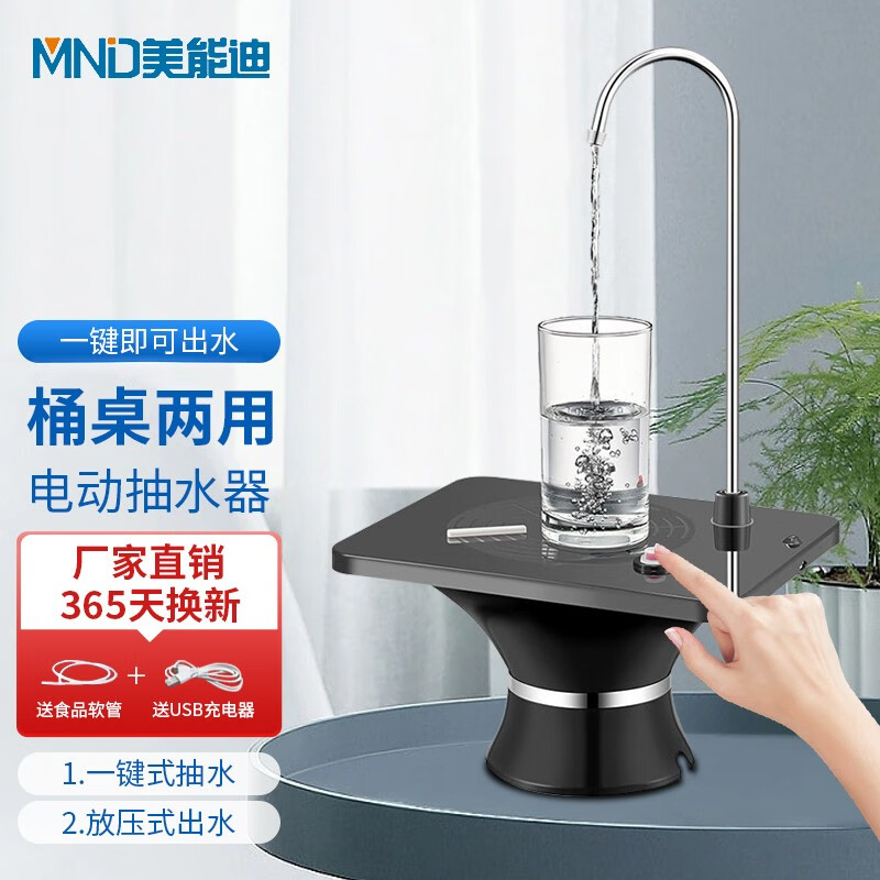 美能迪无线电动自动上水器饮水抽水机加大托盘USB充电式款桶装水桶桌两用大号放杯自动取水双开关S88 S88充电式抽水器怎么样,好用不?