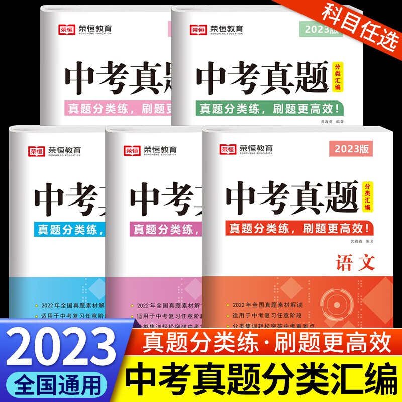 2023新版中考真题卷人教版全5册语文数学英语物理化学分类汇编历年真题模拟卷子初三九年级试卷资料书练习册初中必刷题新课标历年真题 物理