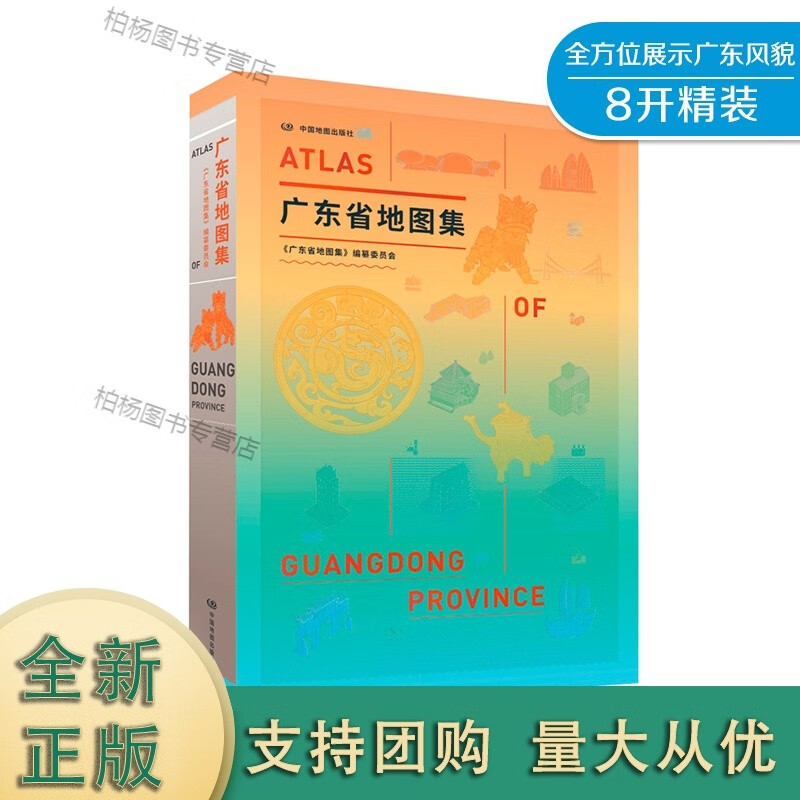 广东省地图集 中国地图