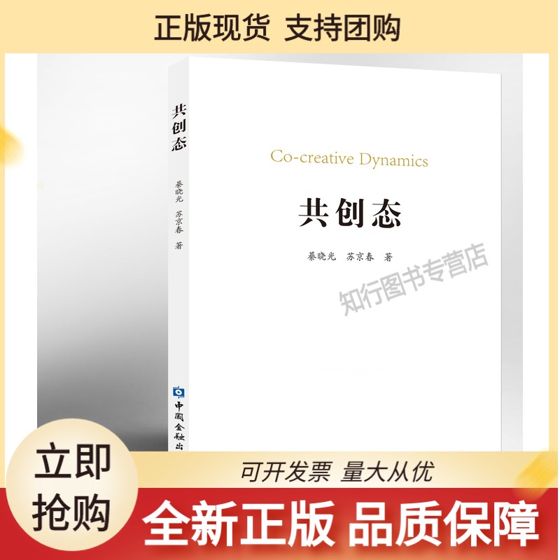 共创态