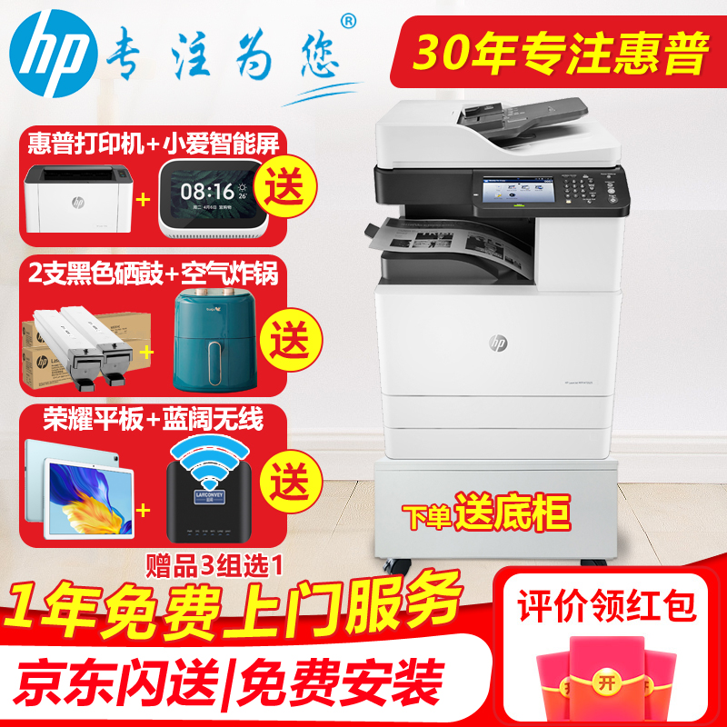 惠普（HP） 打印机m72625/72630dn a3a4黑白激光复合机 高端大型办公打印复印一体机 m72625dn +外置无线