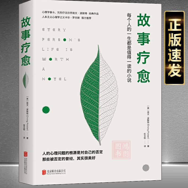 故事疗愈正版情绪疗愈心理自助书压力释放调节心理学自信自愈书籍