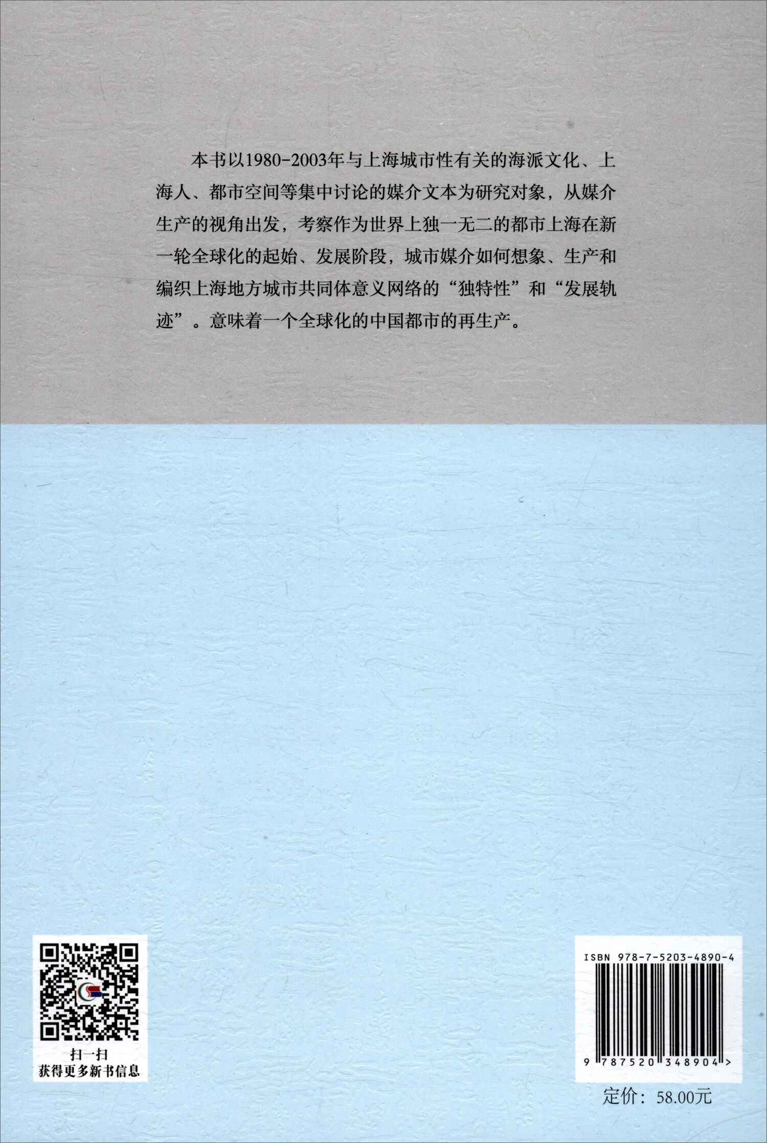 都市再生：报纸之上海（1980-2003）截图