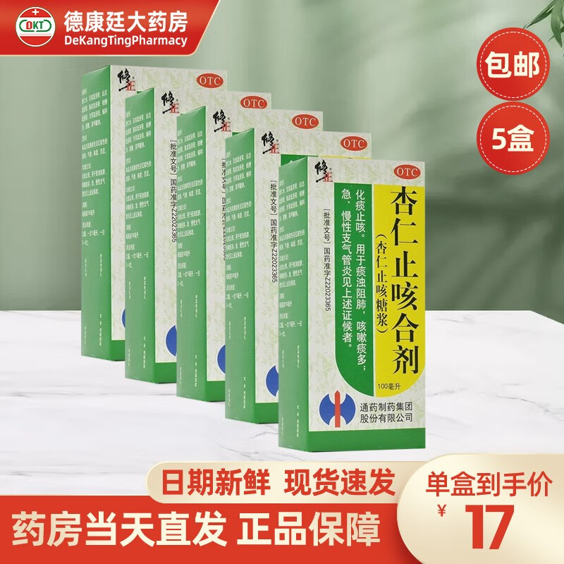 【好入口】修正 杏仁止咳合剂100ml 用于痰浊阻肺咳嗽痰多慢性支气管