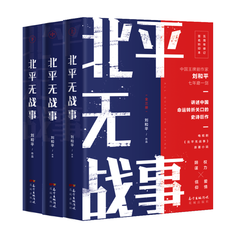 北平无战事的价格走势和精彩内容赏析|军事小说网购最低价查询