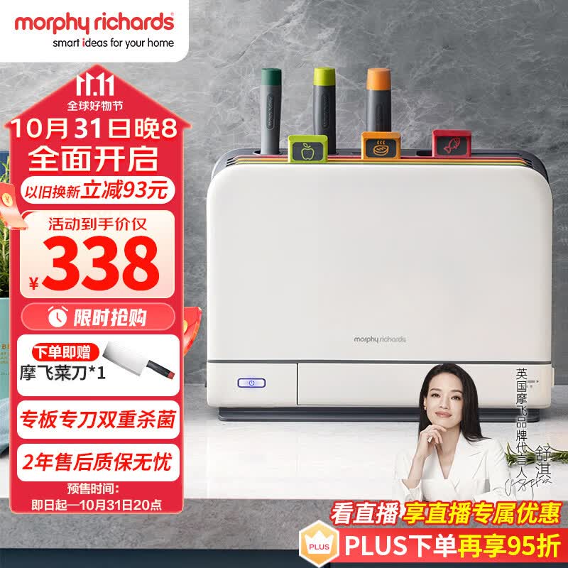 摩飞电器（Morphyrichards）消毒刀架砧板刀具消毒机家用小型筷子筒紫外线消毒机烘干器 菜板分类厨具MR1001怎么看?