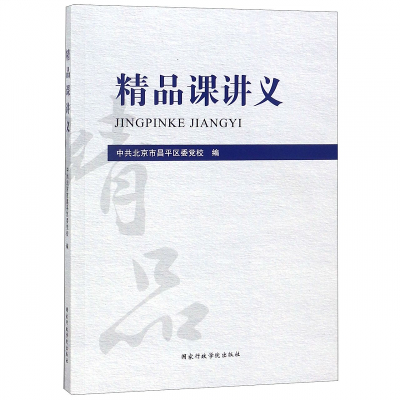 精品课讲义
