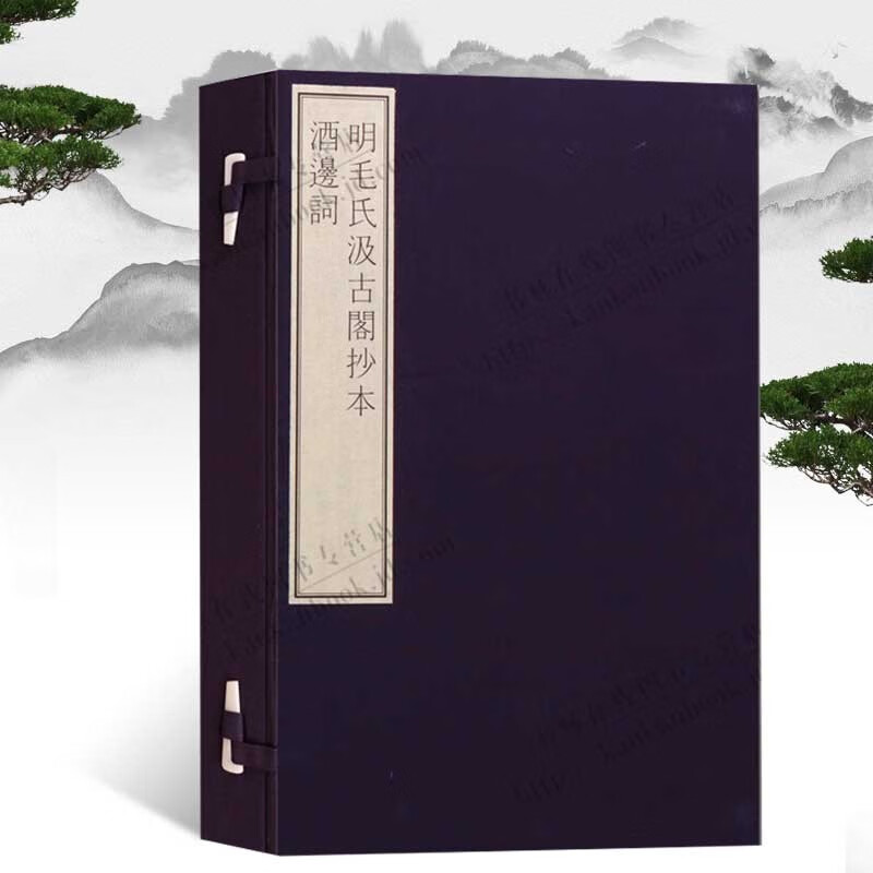 明毛氏汲古阁抄本酒边词 宣纸线装书籍 国家图书馆藏古籍善本集成