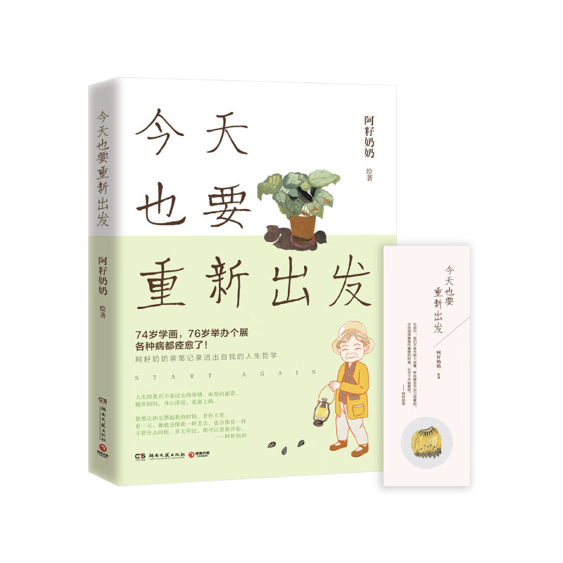 今天也要重新出发