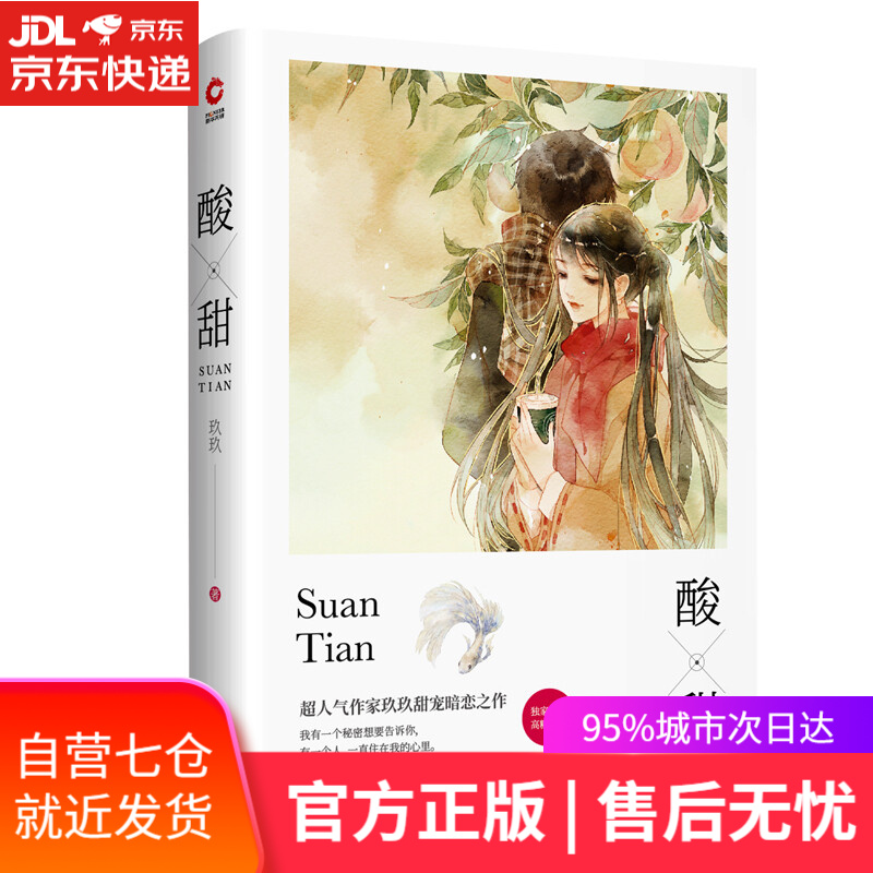 【新华书店】酸甜