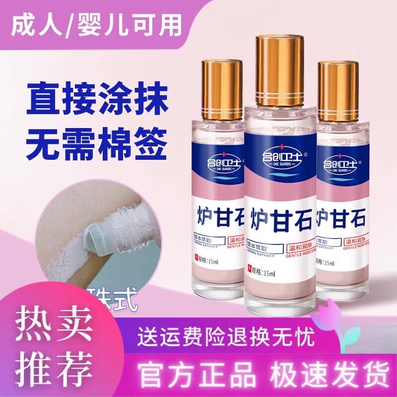 炉甘石薄荷脑洗剂水外用孕妇 炉甘石洗液15ml滚珠式1瓶