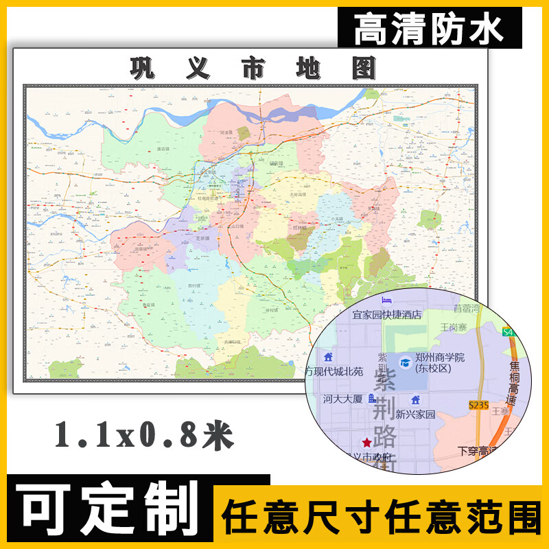 巩义市地图1.1米可订制河南省郑州市行政区域颜色划分贴图新款
