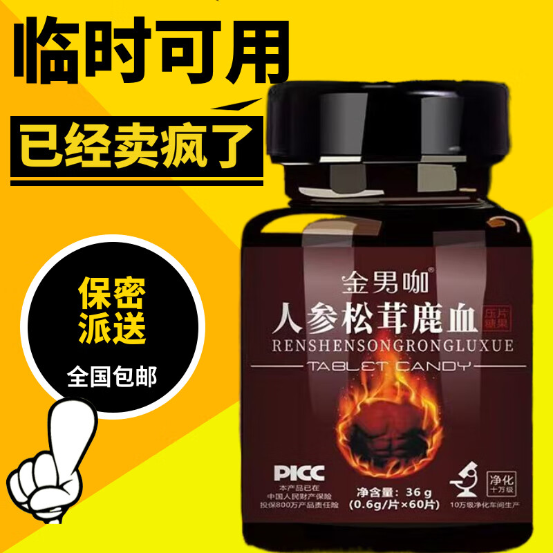 恩久爱鹿血片鹿血精片人参松茸鹿血片60粒成人滋补口服 一盒体验装