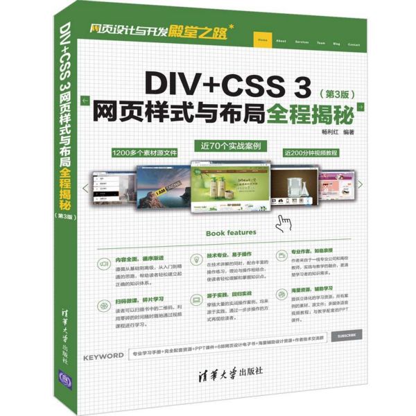 DIV+CSS3网页样式与布局全程揭秘(第3版)