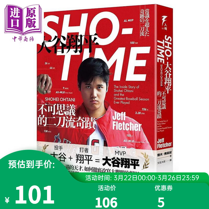 SHO-TIME 大谷翔平 不可思议的二刀流奇迹 随书附赠 创造奇迹之人 书衣海报 港台原版 杰夫 佛莱契 堡垒怎么看?
