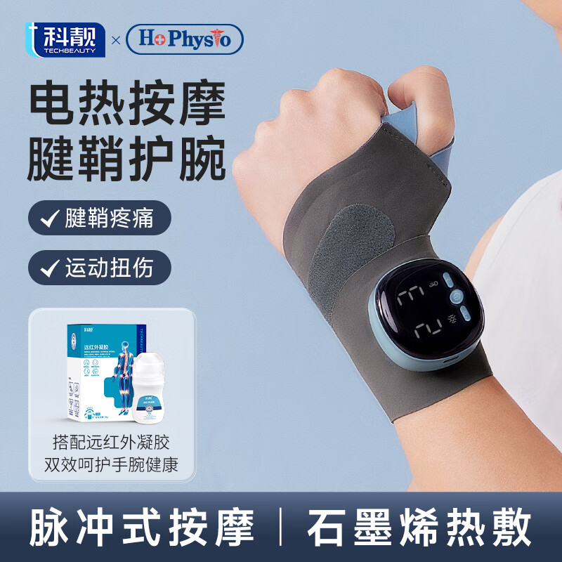Techbeauty腱鞘炎護(hù)腕手腕醫(yī)用拉扭傷護(hù)套腕關(guān)節(jié)熱敷護(hù)理手部按摩器鼠標(biāo)手