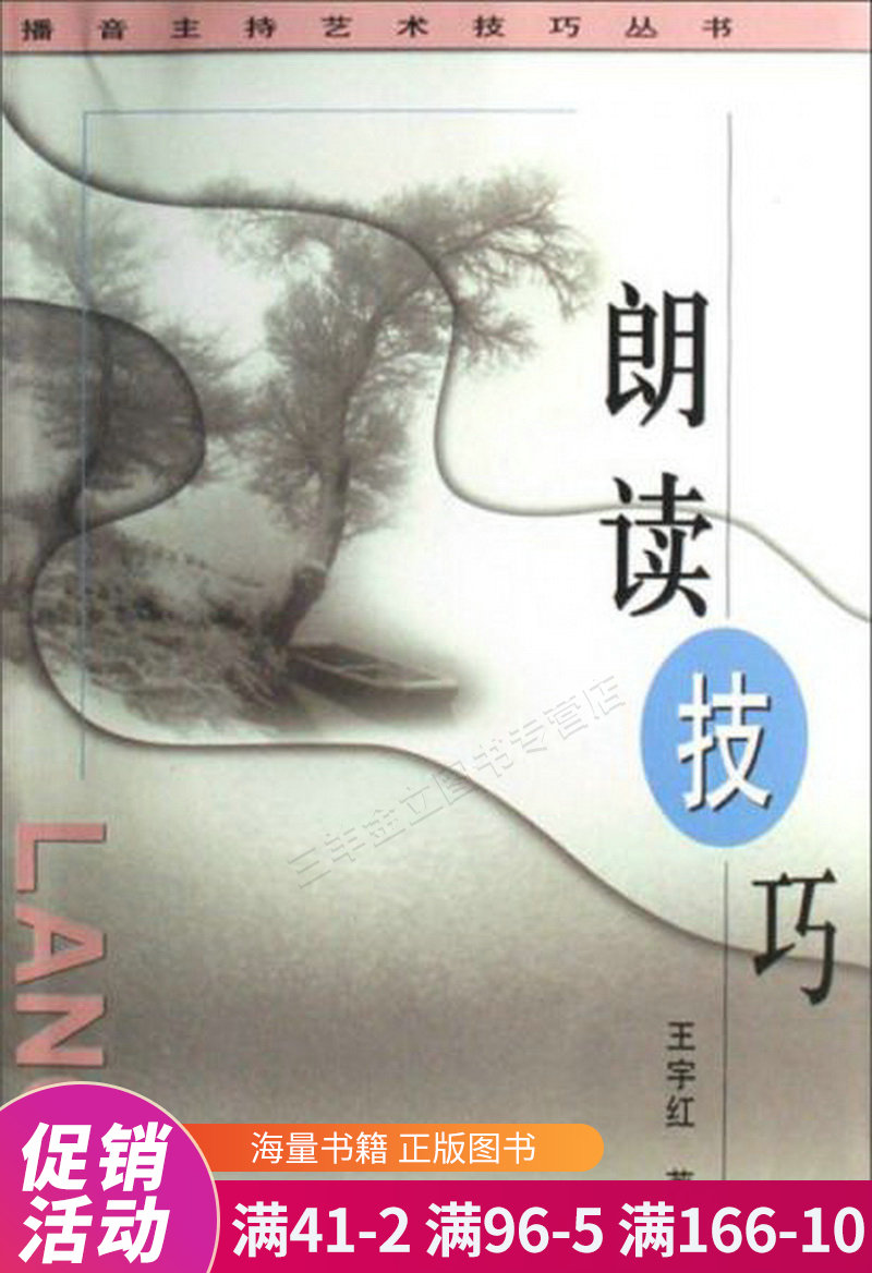 朗读技巧