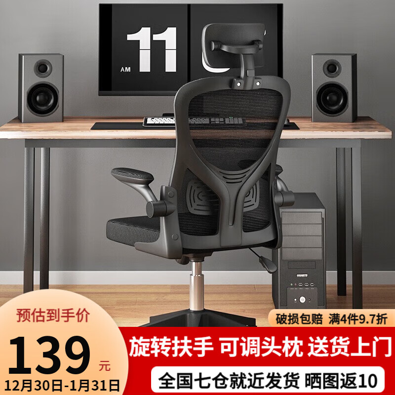 工来工往椅子电脑椅办公椅人体工学椅电竞椅家用学习椅职员椅学生书房转椅 冲量款黑框黑网(头枕+软包扶手)