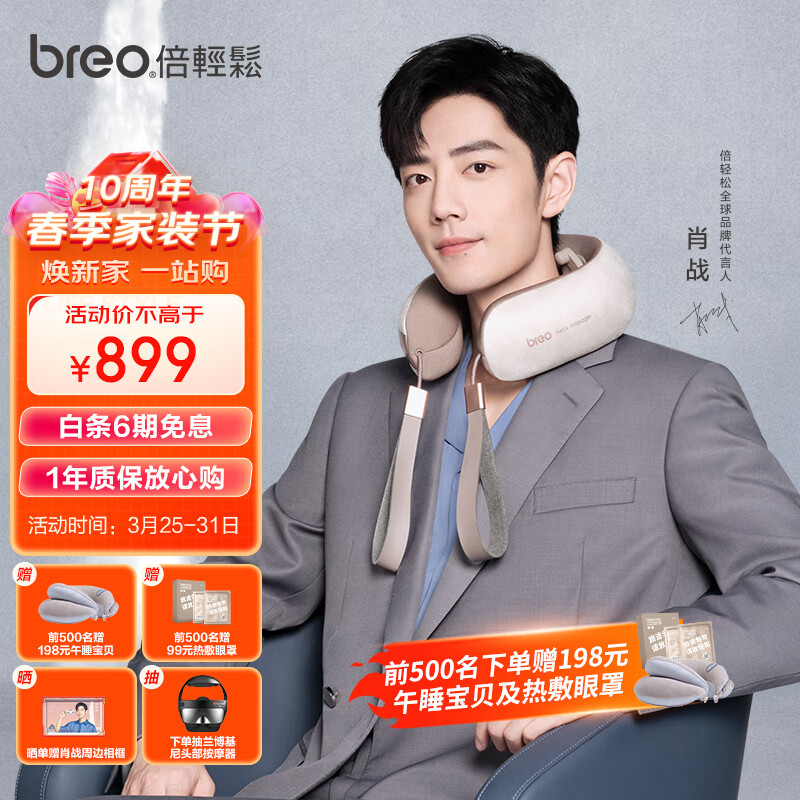 倍轻松（breo）颈椎按摩器Neck5 颈部肩部按摩器 肩颈按摩仪按摩枕 物理十指揉捏 恒温热敷 生日节日礼物怎么看?
