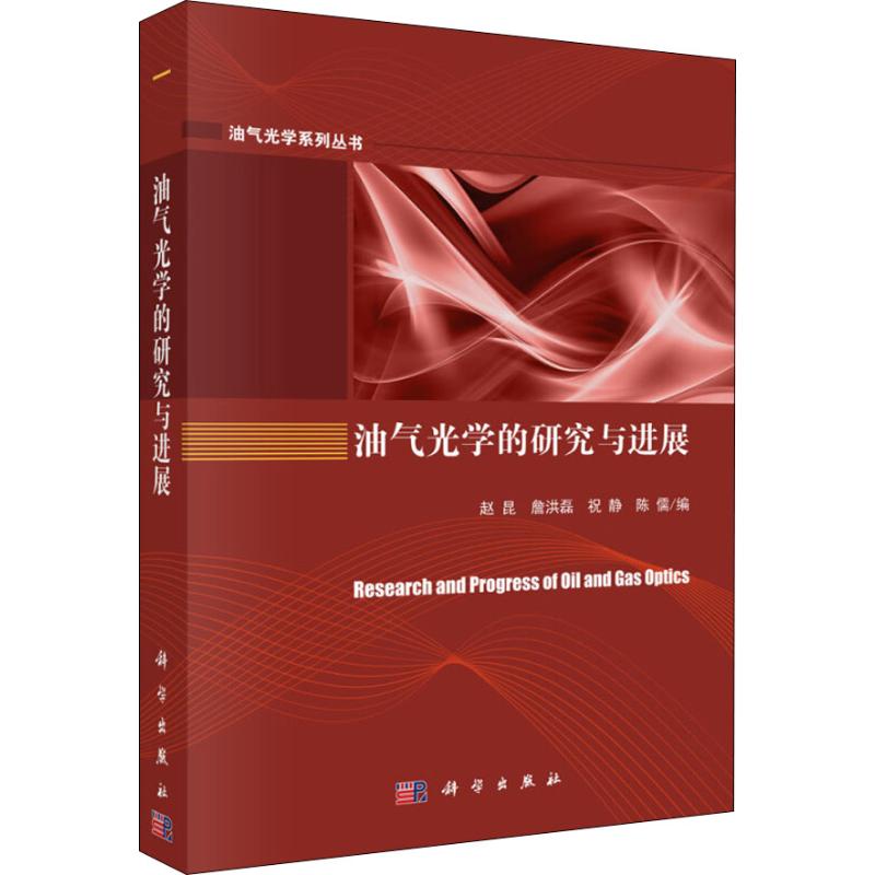 油气光学的研究与进展