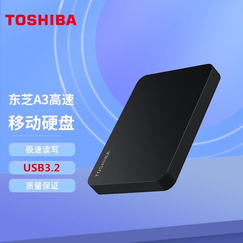东芝（TOSHIBA） 移动硬盘1T新小黑A3高速USB3.2外置2TB电脑办公2.5英寸硬盘商务黑 2.5英寸A3移动硬盘 1TB