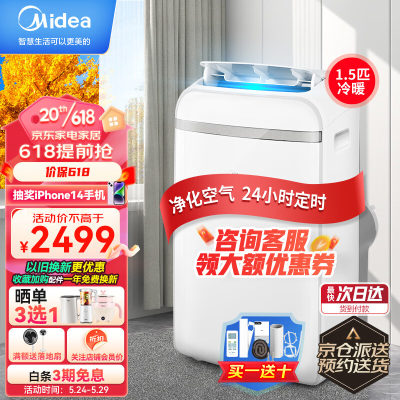 美的（Midea）移动空调冷暖一体机1.5匹家用厨房空调免安装免排水 KYR-35/N1Y-PD2京仓派送
