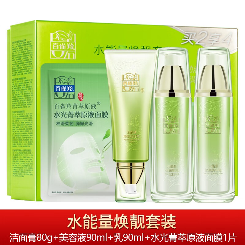 焕靓水乳护肤补水保湿紧致抗皱滋润修护淡化细纹干纹 水能量四件套