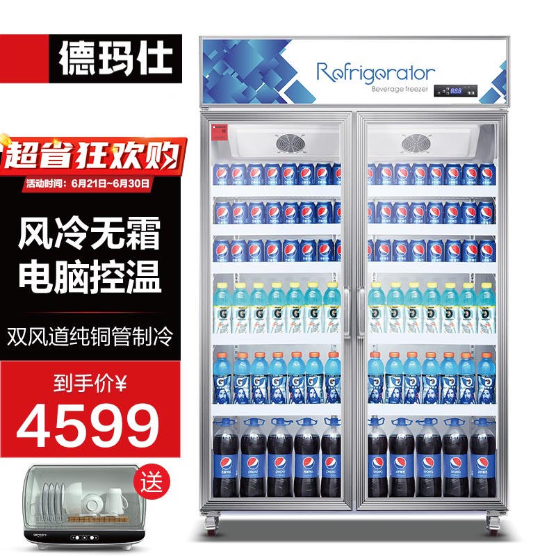 德玛仕（DEMASHI）风冷展示柜冷藏冰柜双门立式商用 便利店超市啤酒饮料水果保鲜陈列柜LG-928F（六层880升）