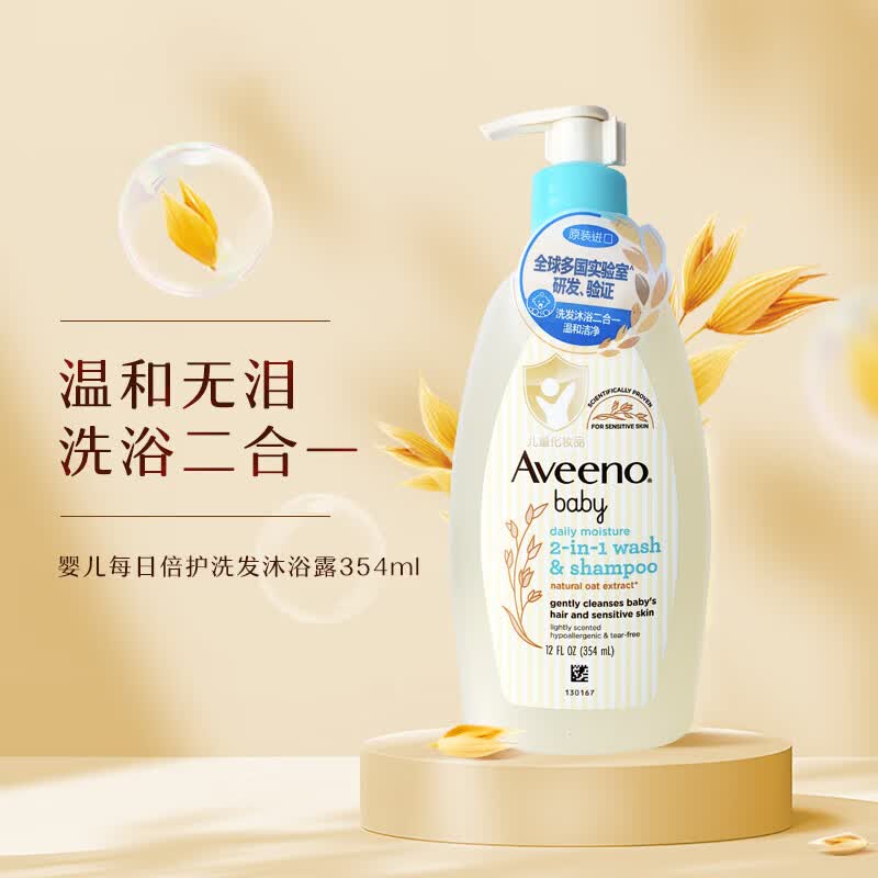 艾惟诺 宝宝每日倍护洗发沐浴露354ml 儿童婴儿洗头膏二合一 无泪配方 使用感如何?
