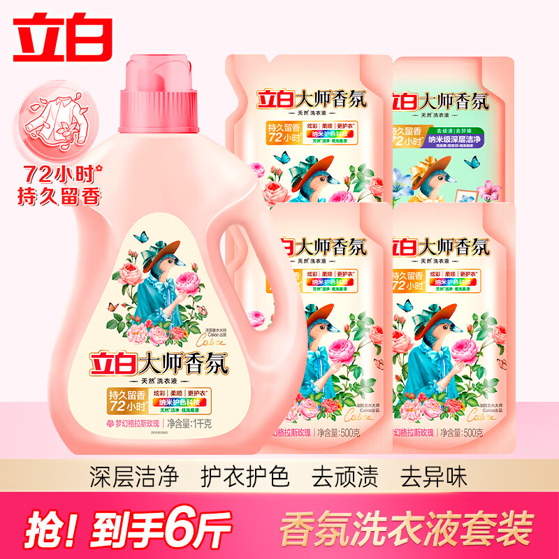 立白大师香氛洗衣液 柔顺护衣 持久留香72小时 玫瑰花香 低泡易漂 【到手6斤】大师液+蓝风铃组合装