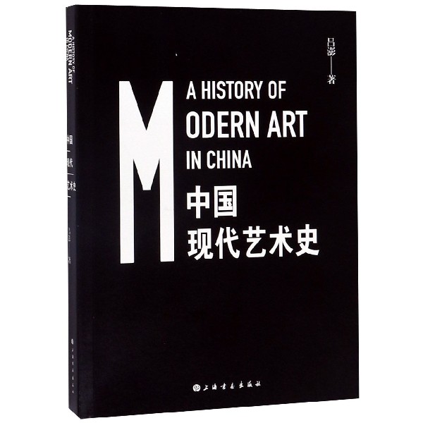 中国现代艺术史