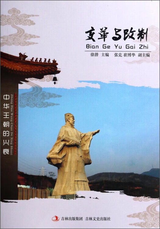 变革与改制【好书】