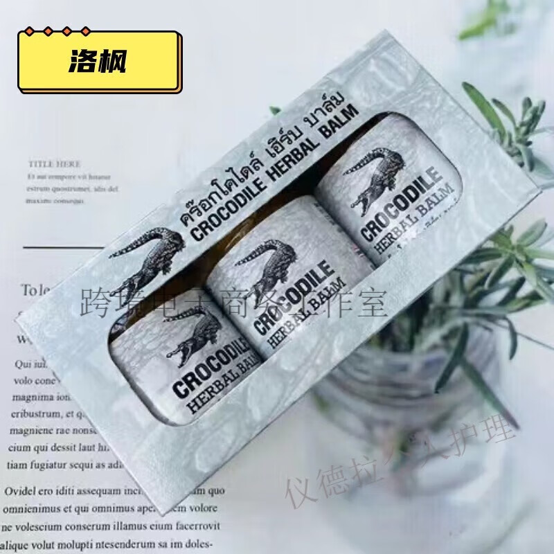 洛枫【泰国代购】泰国原装鳄鱼膏老虎膏 泰国鳄鱼膏拆分1瓶装