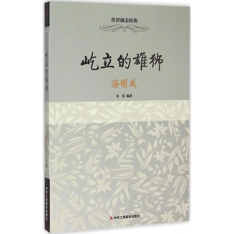 屹立的雄狮
