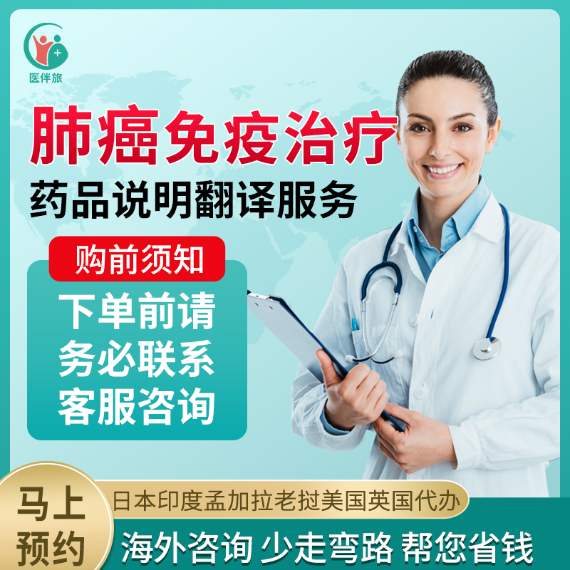 福可维盐酸替尼安罗胶囊国药12mg正大hydrochloride肺癌免疫疗法用药