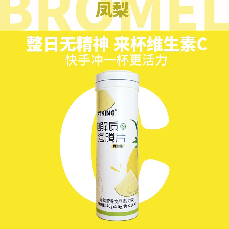 赛霸维生素c电解质泡腾片VC冲剂饮料长跑骑行马拉松足球篮球运动饮料 【凤梨味】 40g*1瓶