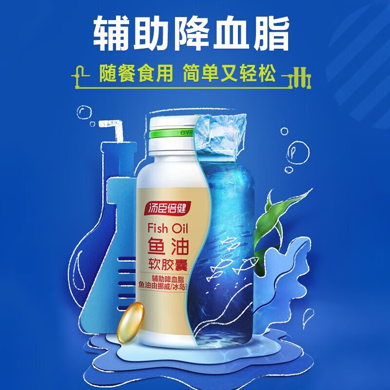 汤臣倍健鱼油软胶囊 200粒 高纯度深海鱼油辅助中老年人降血脂汤臣正品 10盒【200粒】【效期至27年5月19日】