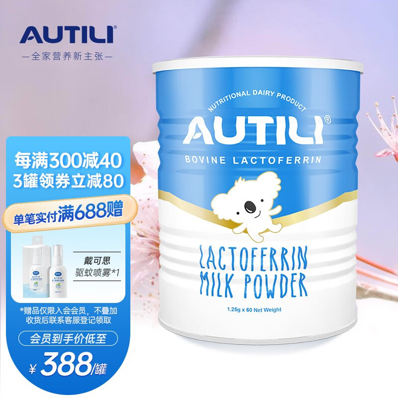 澳特力（AUTILI）乳铁蛋白调制乳粉儿童 高含量免疫球蛋白 适用宝宝成人澳洲进口75g