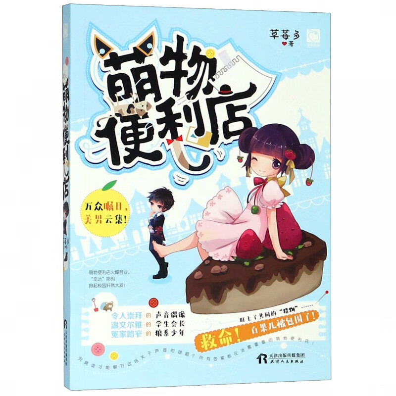 萌物便利店