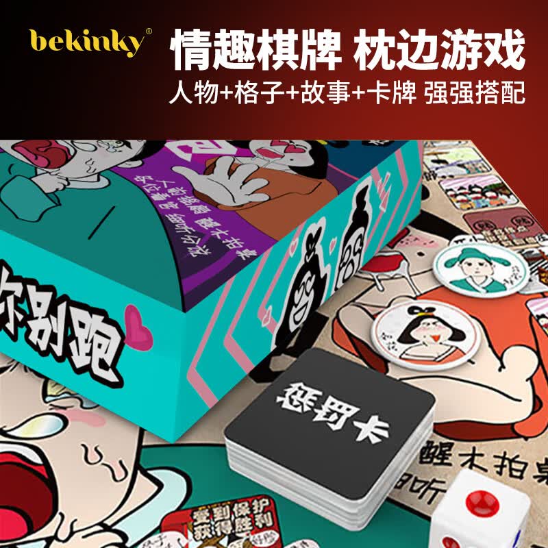 必情趣 sm情趣桌游情侣互动卡牌游戏骰子纸牌床上调教惩罚激情房事