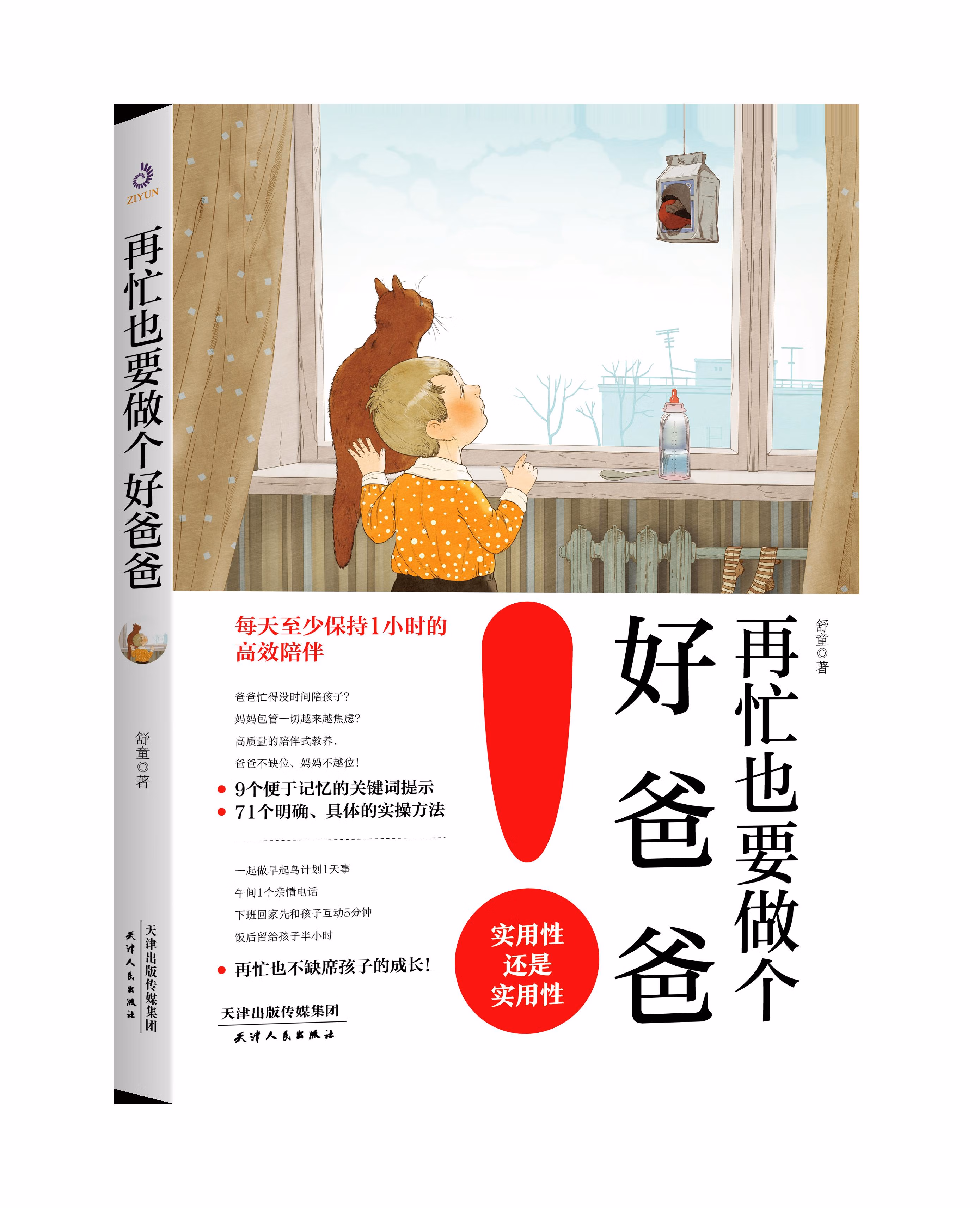 再忙也要做个好爸爸