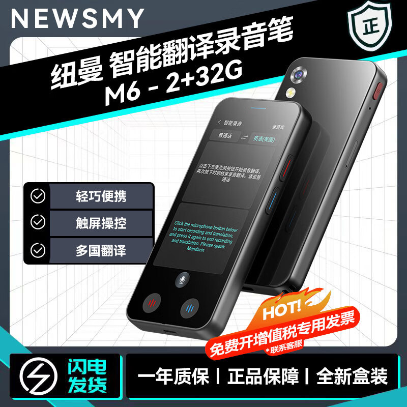 纽曼M6智能录音笔Ai翻译机出国随身带离线同声传译转文字专业高清降噪录音神器商务设备多语种便携 M6 智能录音翻译机