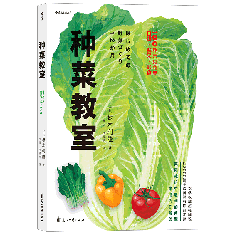 种菜教室