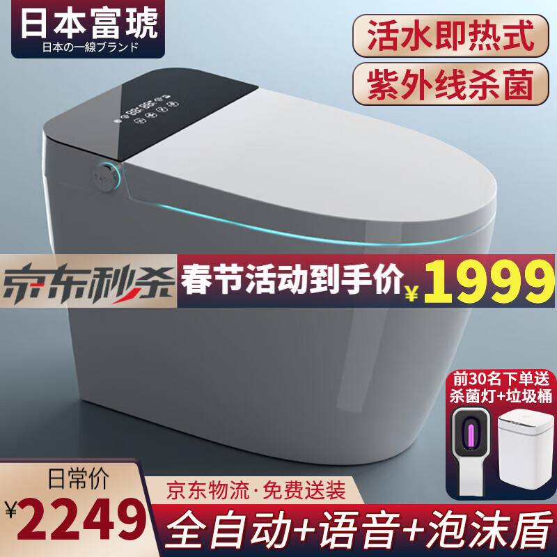 智能马桶坐便器购物助手推荐：富琥日本紫外线杀菌全自动烘干语音泡沫盾顶配版|智能坐便器购物助手