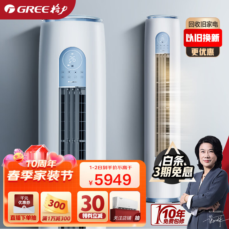 格力(GREE)空调 云逸Ⅱ 2匹新一级能效 变频冷暖 自清洁 智能WiFi 大风量客厅圆柱立式柜机 2匹 KFR-50LW/NhGm1BAj