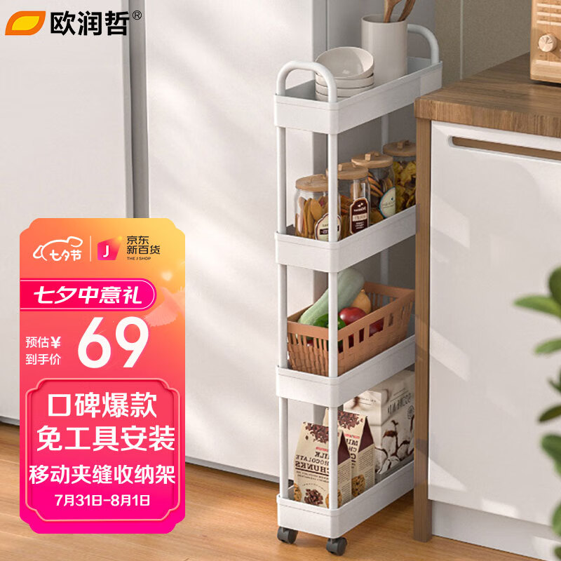 深度评测【欧润哲夹缝置物架厨房置物架】怎么样？价格怎么样？值得买吗？
