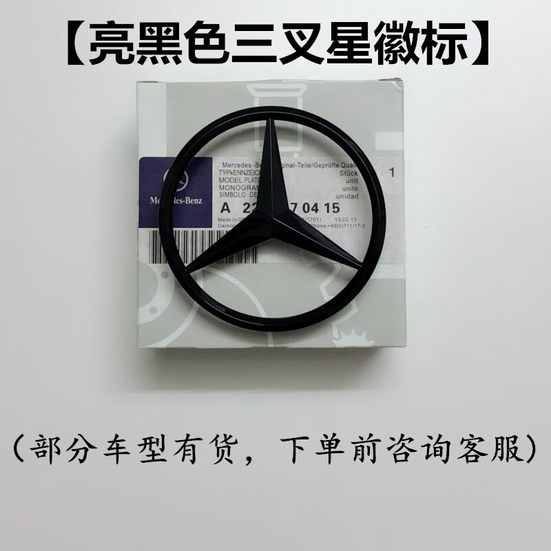 a45 cla45 glc63glagle后尾标黑色v8turbo叶子板侧贴 奔驰尾三叉标