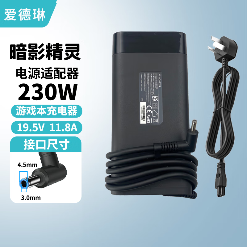 爱德琳 适用惠普光暗影精灵3/4/5/6/7/8/9/10/11充电器Plus Pro MAX Air ZBook 15 17笔记本电源适配器 230W 19.5V11.8A 4.5*3.0 惠普暗影精灵系列游戏本电脑电池/电源线