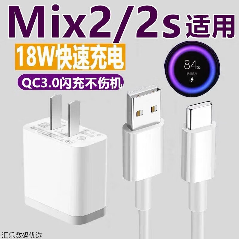 小米(mi)原装适配小米mix2闪充充电器5a闪充数据线18w瓦充电头mix2s